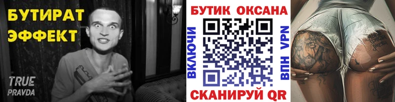 БУТИРАТ оксибутират  Купить закладки  Мирный 